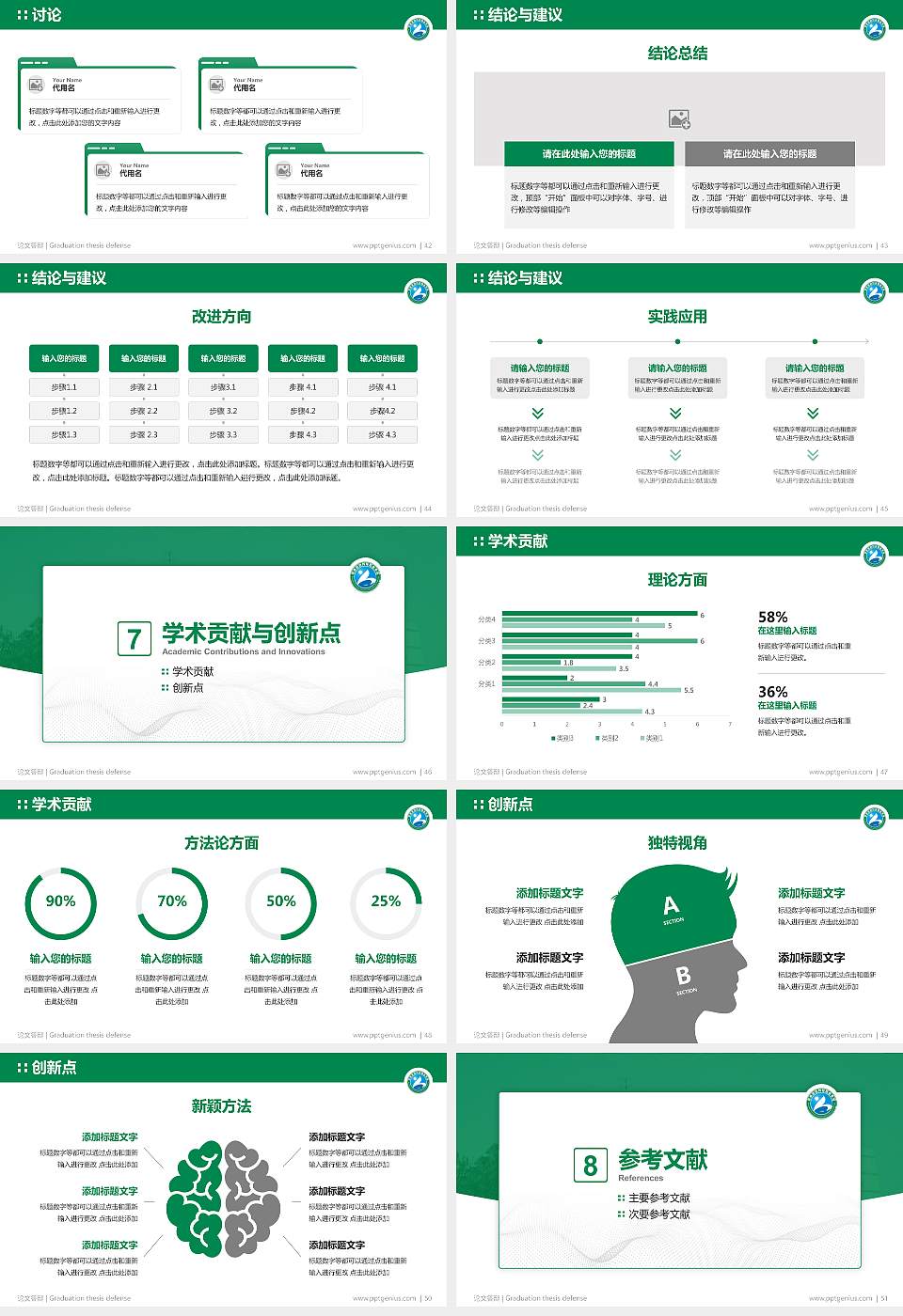 郑州信息科技职业学院论文答辩标准PPT模板16:9格式幻灯片预览图6