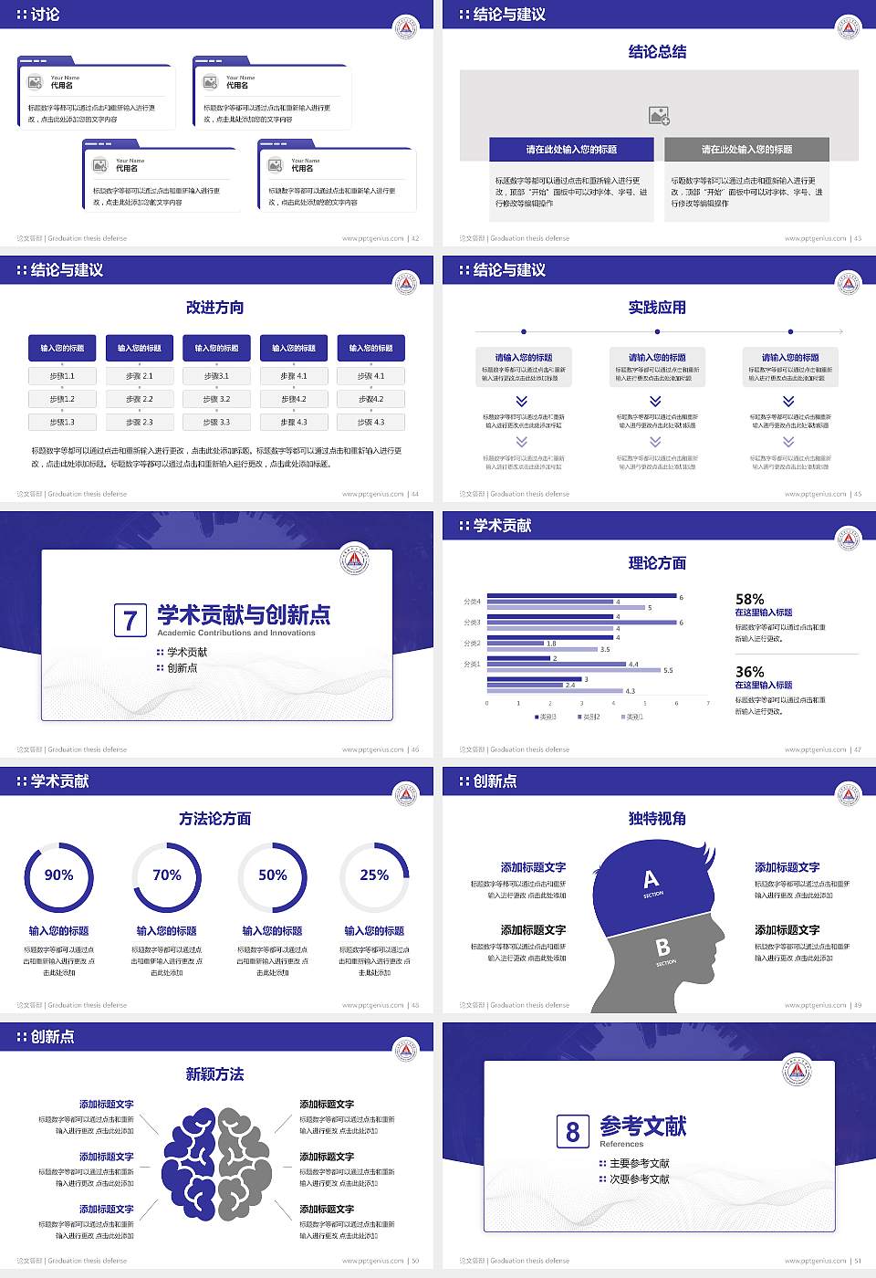 北华航天工业学院论文答辩标准PPT模板16:9格式幻灯片预览图6