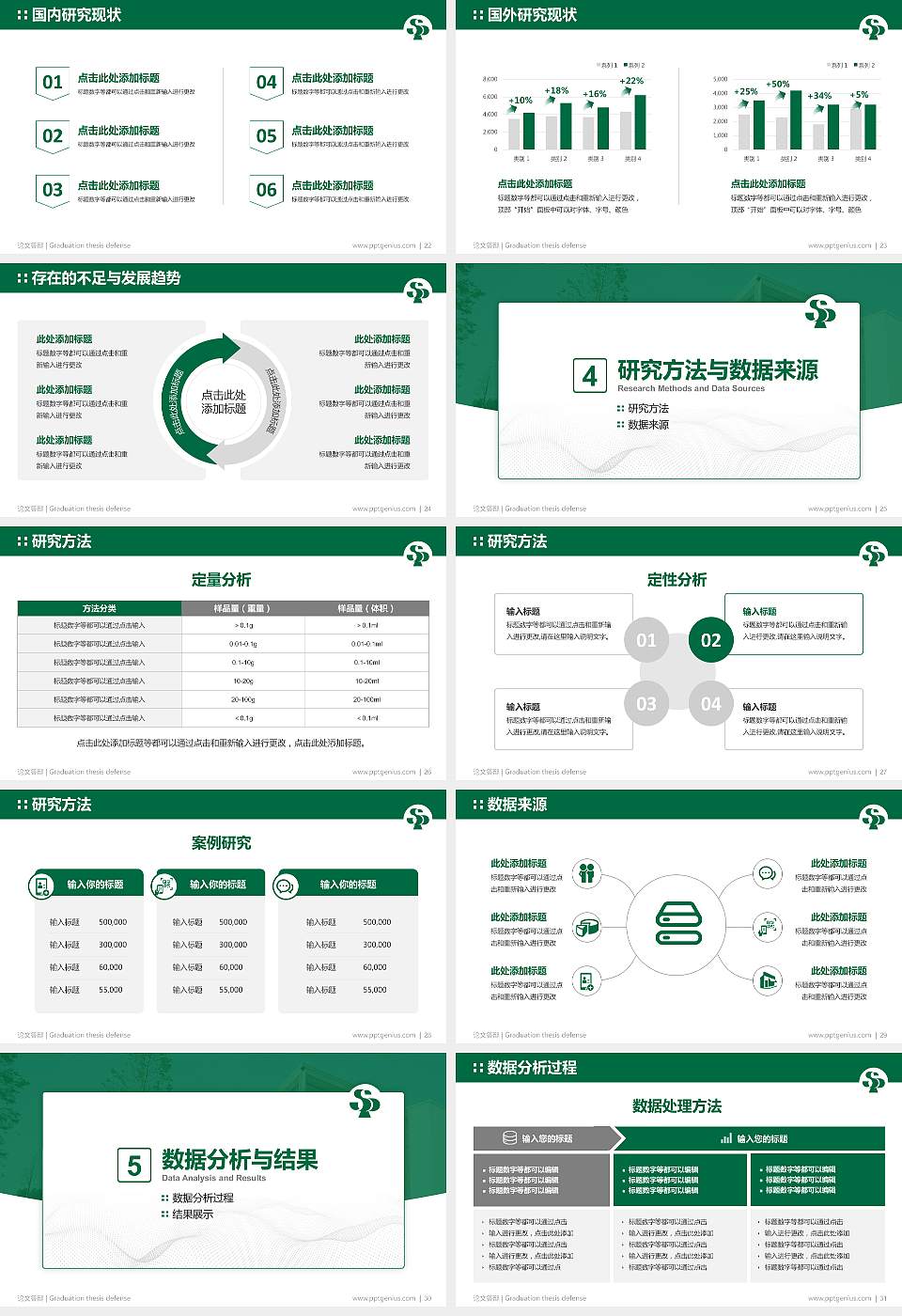 三门峡职业技术学院论文答辩标准PPT模板16:9格式幻灯片预览图4