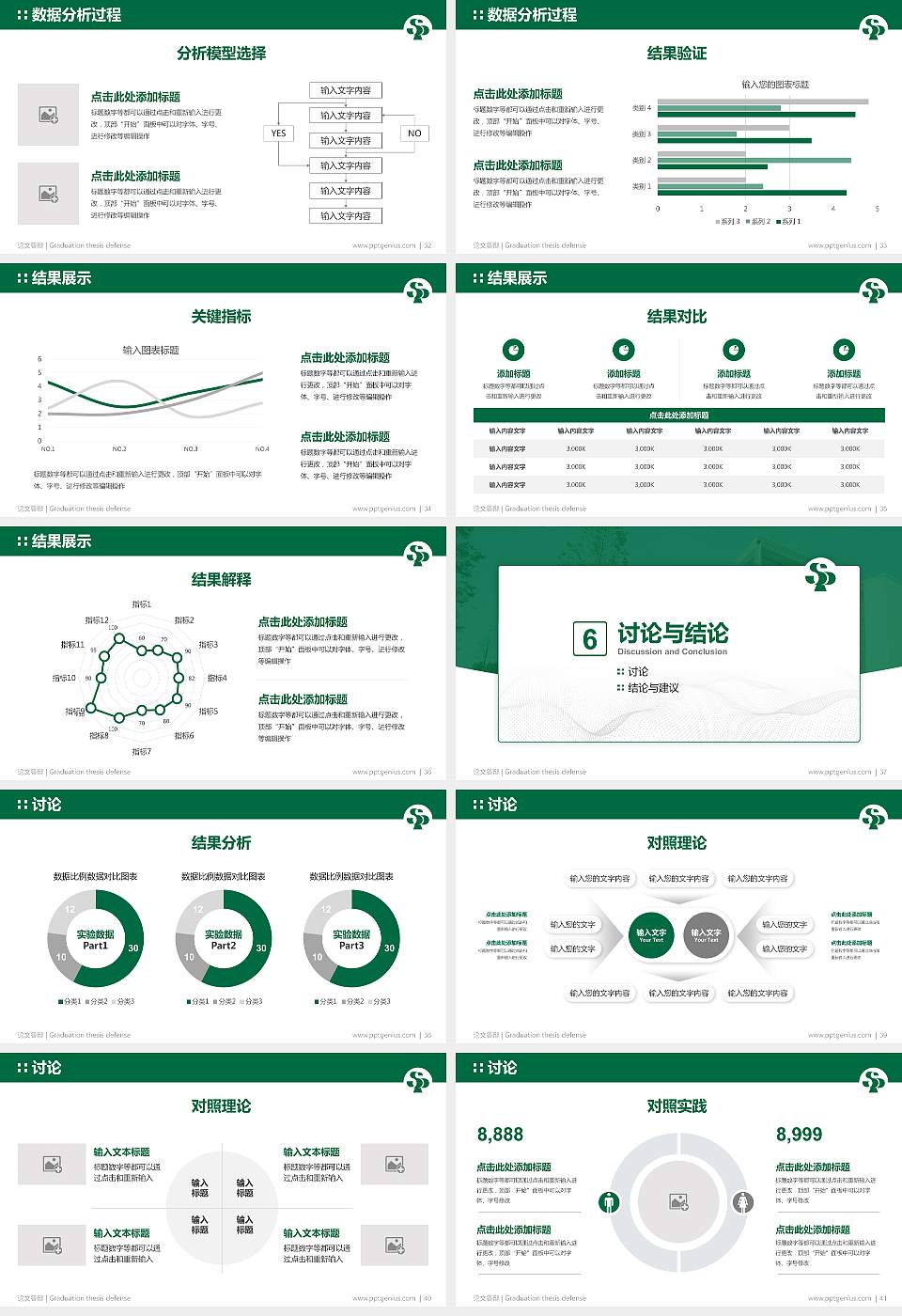 三门峡职业技术学院论文答辩标准PPT模板16:9格式幻灯片预览图5