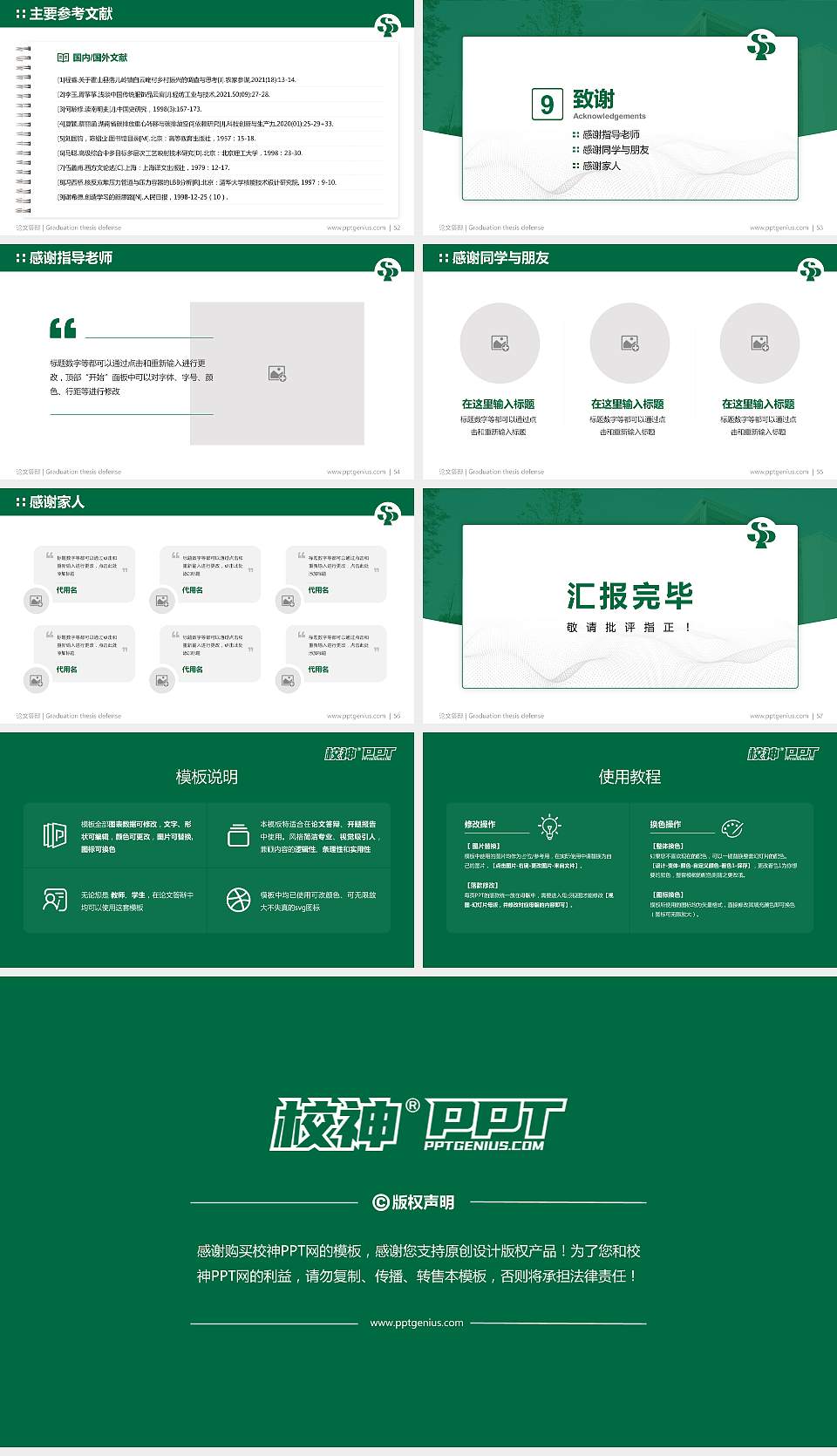 三门峡职业技术学院论文答辩标准PPT模板16:9格式幻灯片预览图7