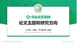长垣烹饪职业技术学院论文答辩标准PPT模板_幻灯片封面预览图