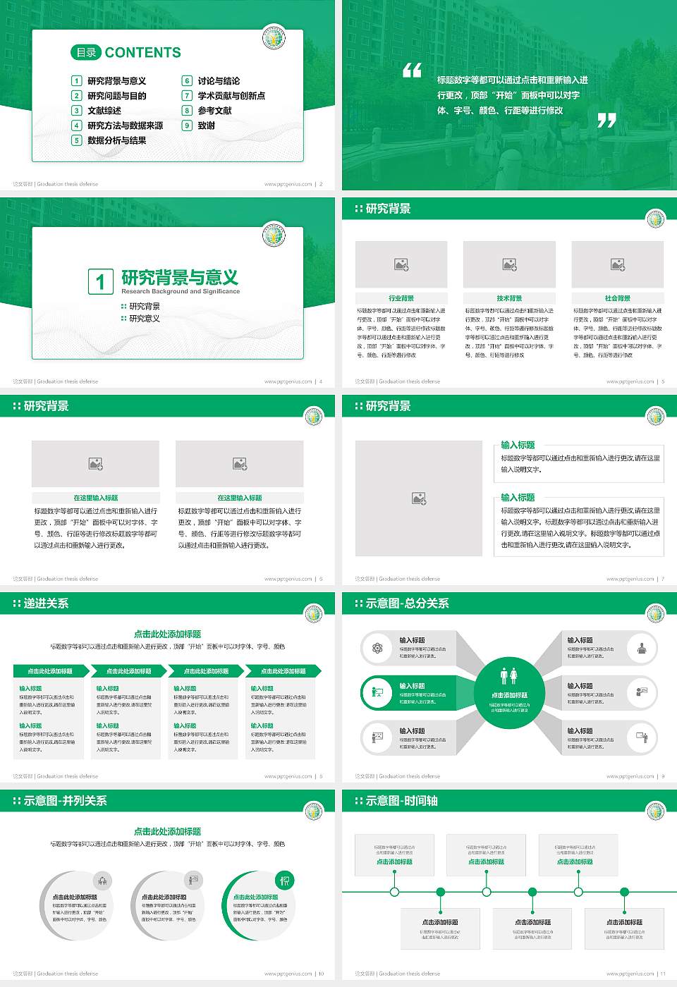长垣烹饪职业技术学院论文答辩标准PPT模板16:9格式幻灯片预览图2
