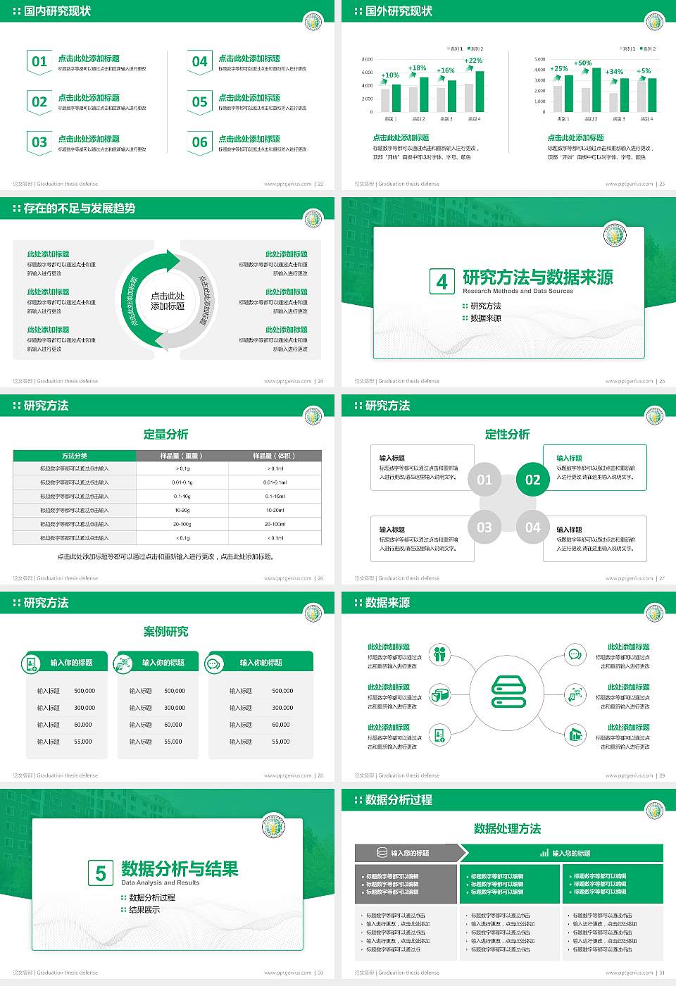 长垣烹饪职业技术学院论文答辩标准PPT模板16:9格式幻灯片预览图4