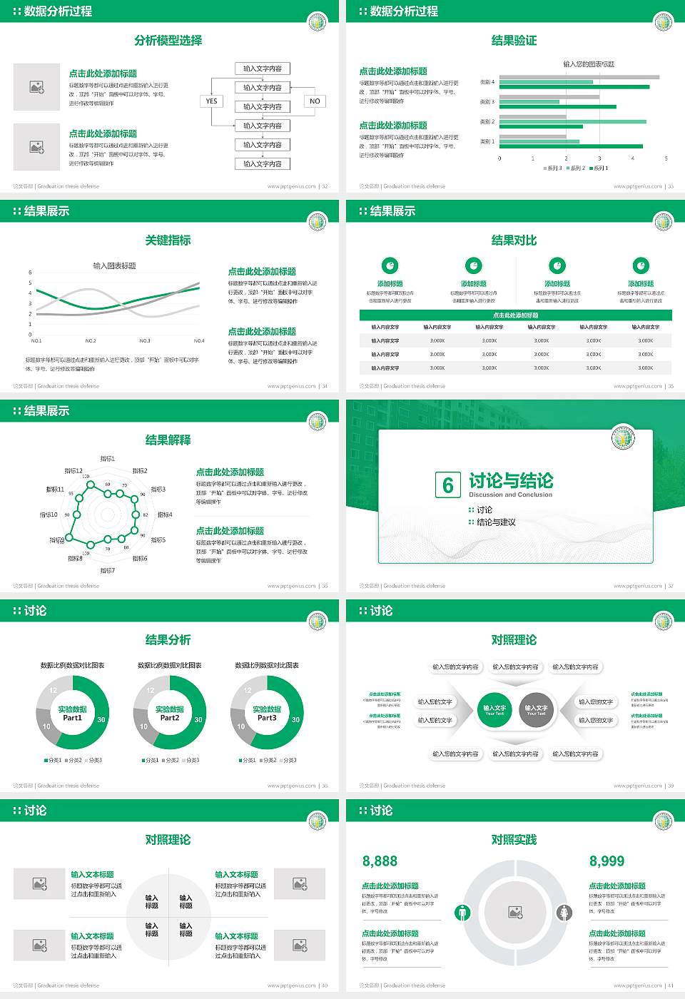长垣烹饪职业技术学院论文答辩标准PPT模板16:9格式幻灯片预览图5