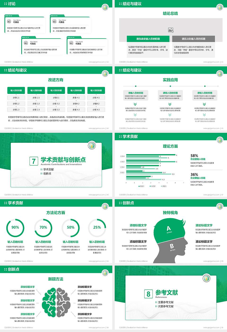 长垣烹饪职业技术学院论文答辩标准PPT模板16:9格式幻灯片预览图6