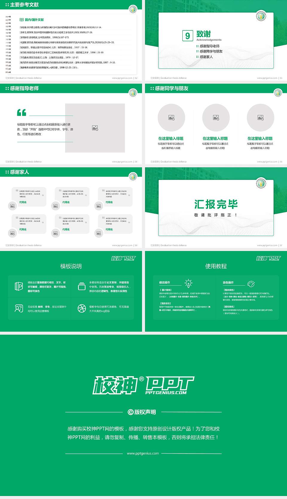 长垣烹饪职业技术学院论文答辩标准PPT模板16:9格式幻灯片预览图7