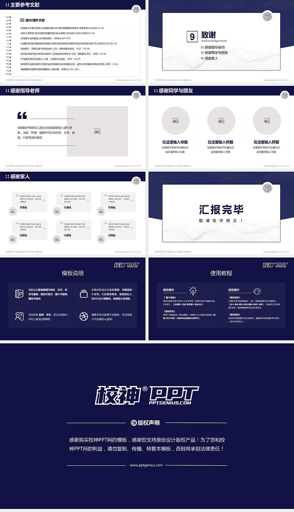 唐山师范学院论文答辩标准PPT模板16:9格式幻灯片预览图7