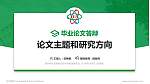 郑州电子信息职业技术学院论文答辩标准PPT模板_幻灯片封面预览图