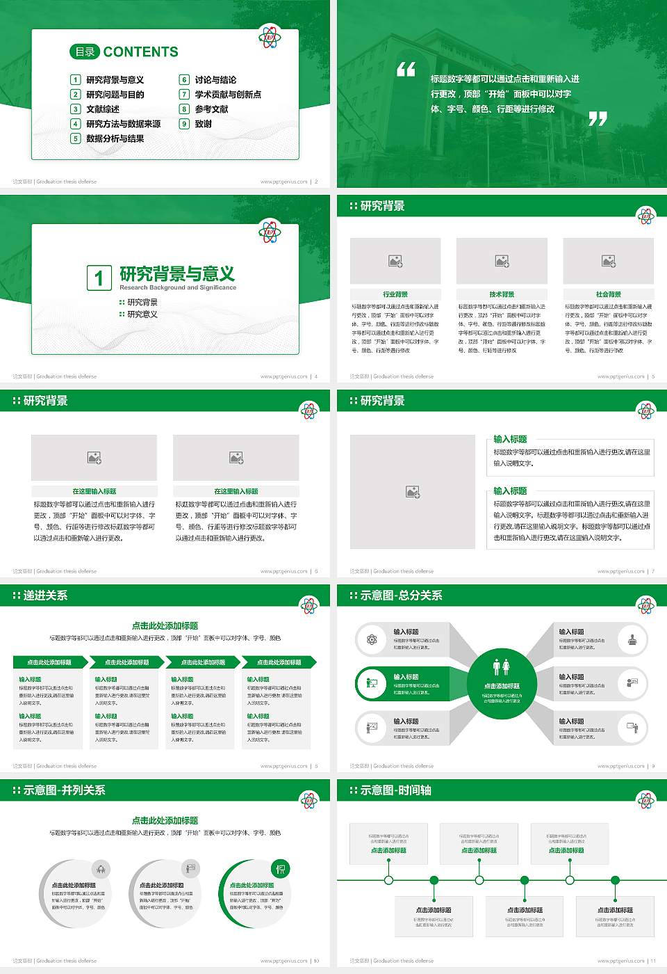 郑州电子信息职业技术学院论文答辩标准PPT模板16:9格式幻灯片预览图2