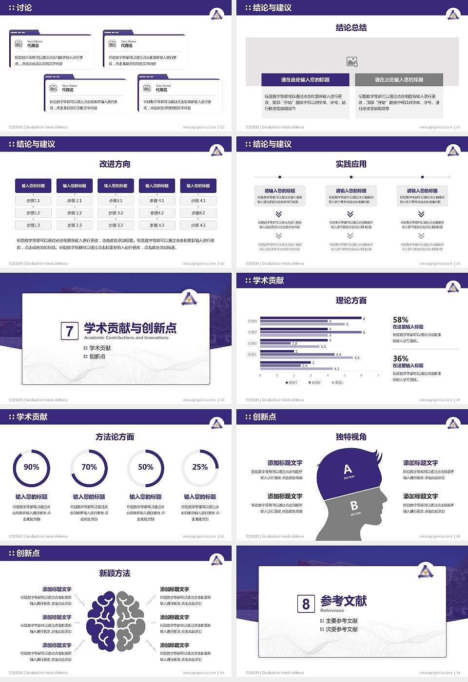 周口职业技术学院论文答辩标准PPT模板16:9格式幻灯片预览图6