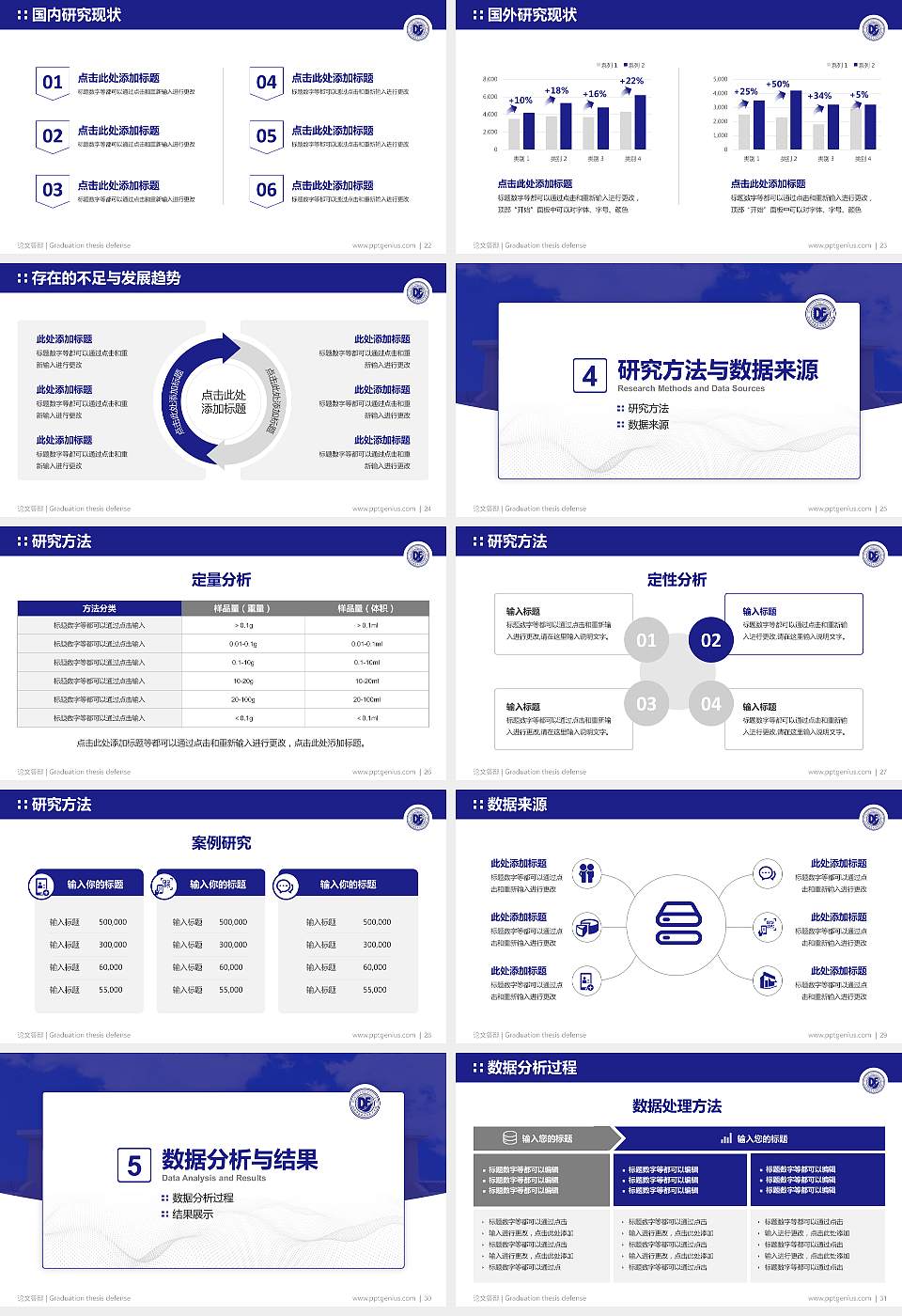 北京中医药大学东方学院论文答辩标准PPT模板16:9格式幻灯片预览图4