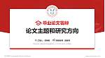 郑州信息工程职业学院论文答辩标准PPT模板_幻灯片封面预览图
