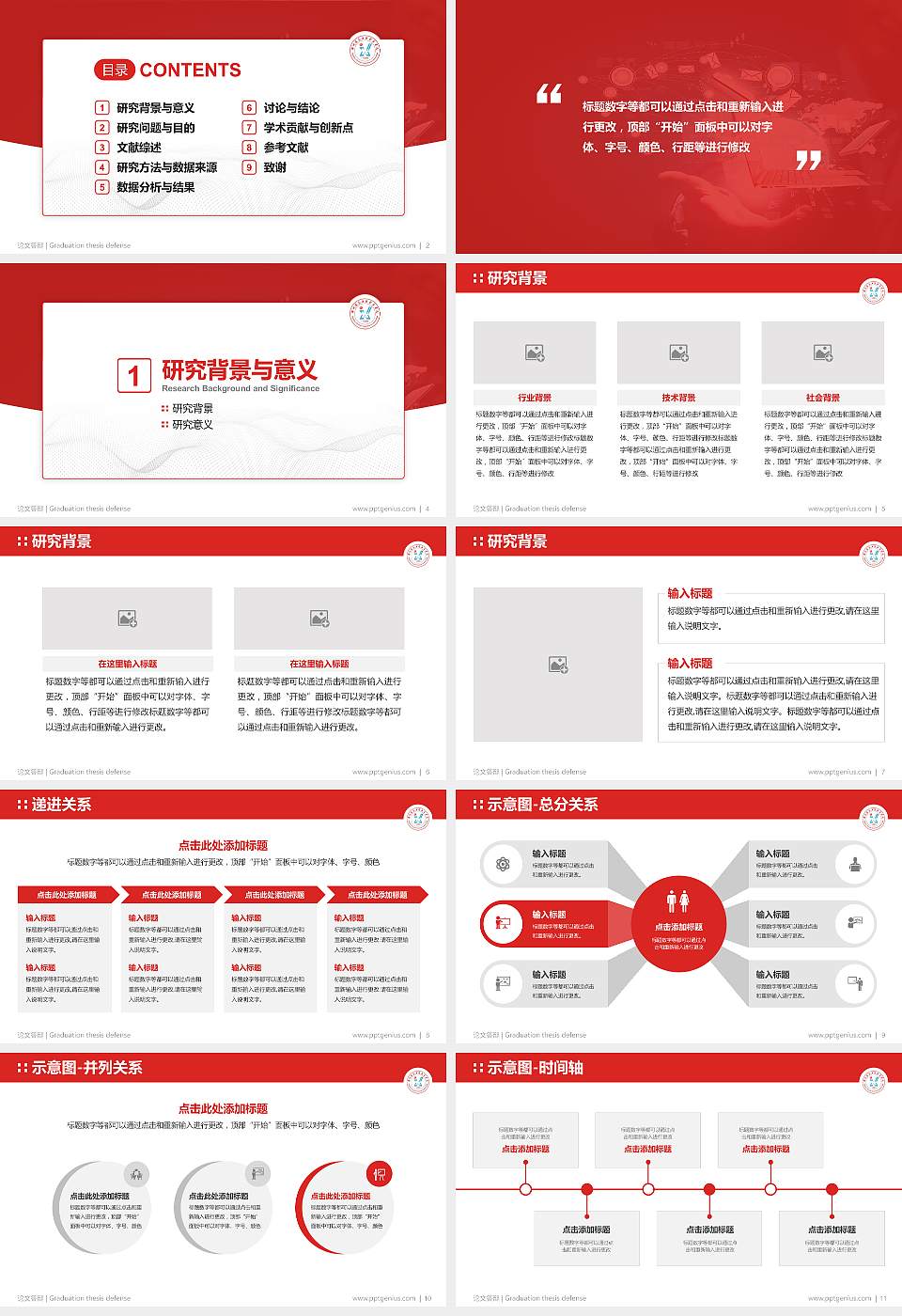 郑州信息工程职业学院论文答辩标准PPT模板16:9格式幻灯片预览图2