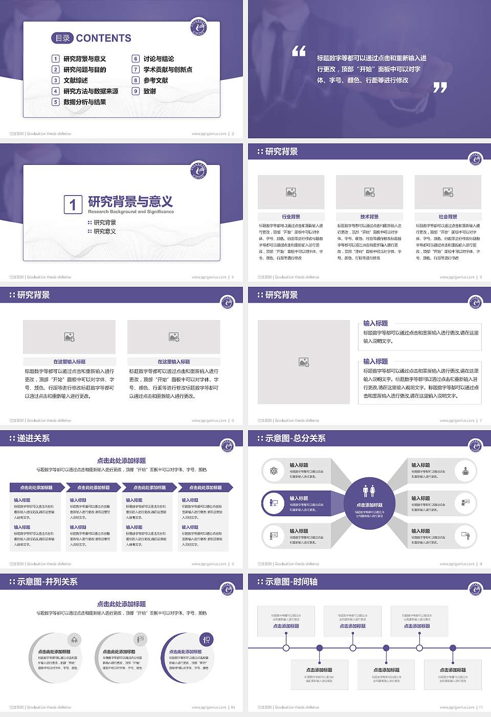 石家庄财经职业学院论文答辩标准PPT模板16:9格式幻灯片预览图2