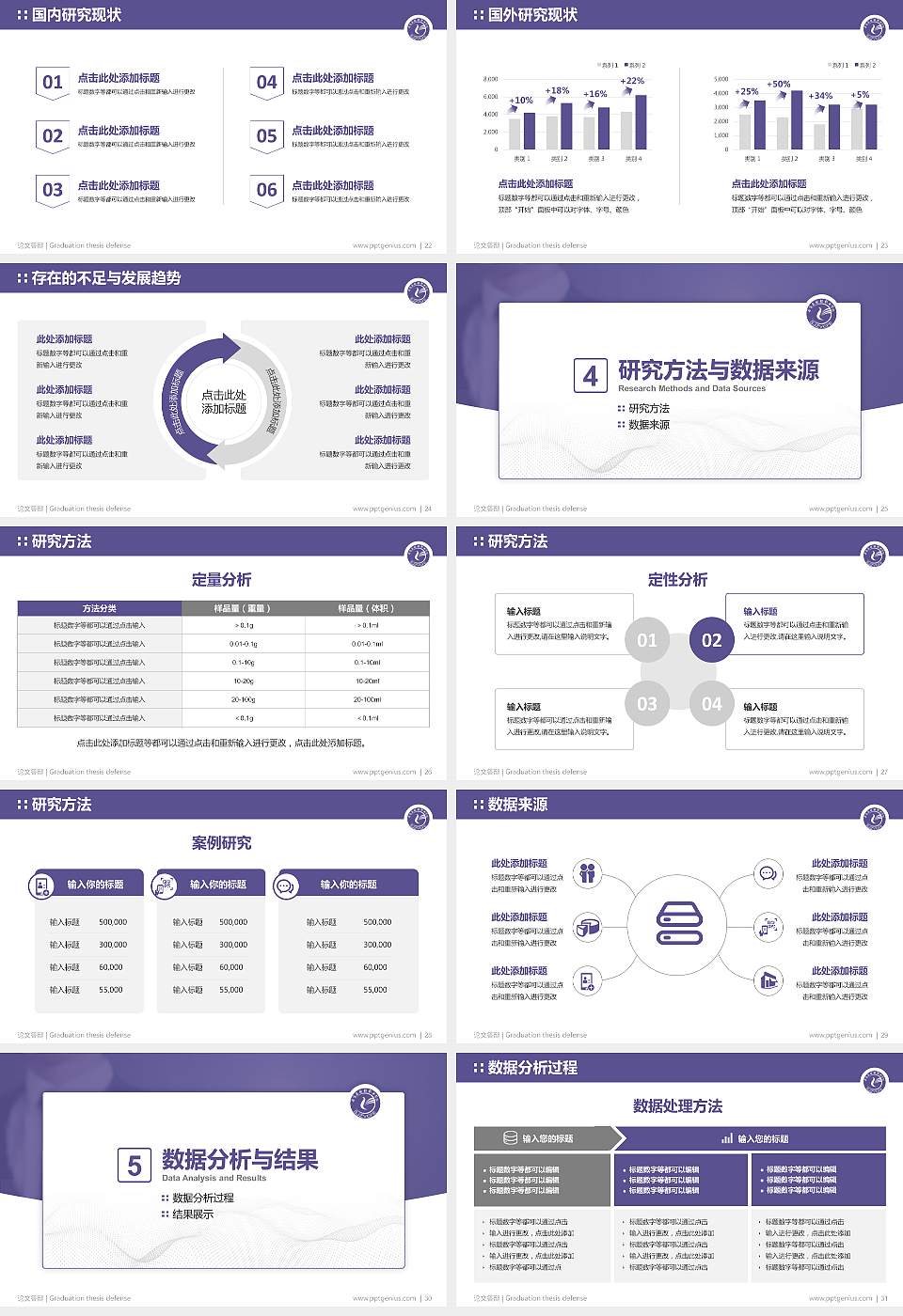 石家庄财经职业学院论文答辩标准PPT模板16:9格式幻灯片预览图4