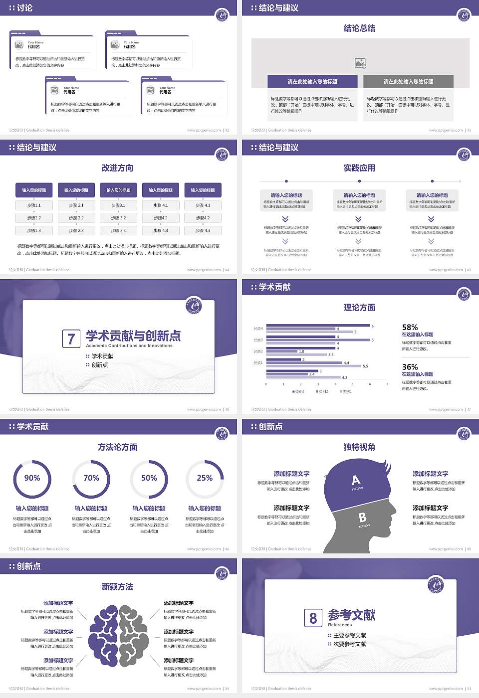 石家庄财经职业学院论文答辩标准PPT模板16:9格式幻灯片预览图6