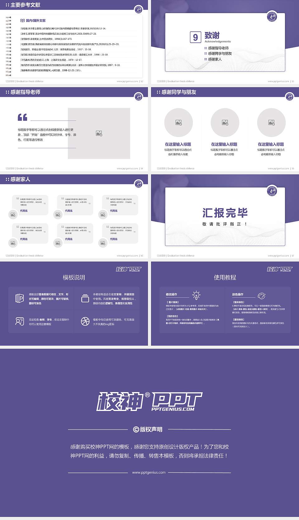 石家庄财经职业学院论文答辩标准PPT模板16:9格式幻灯片预览图7