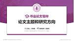 河北建筑工程学院论文答辩标准PPT模板_幻灯片封面预览图
