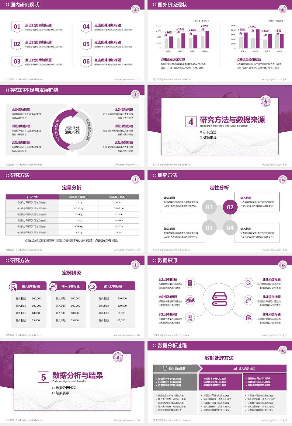 河北建筑工程学院论文答辩标准PPT模板16:9格式幻灯片预览图4