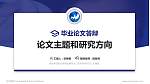 宣化科技职业学院论文答辩标准PPT模板_幻灯片封面预览图