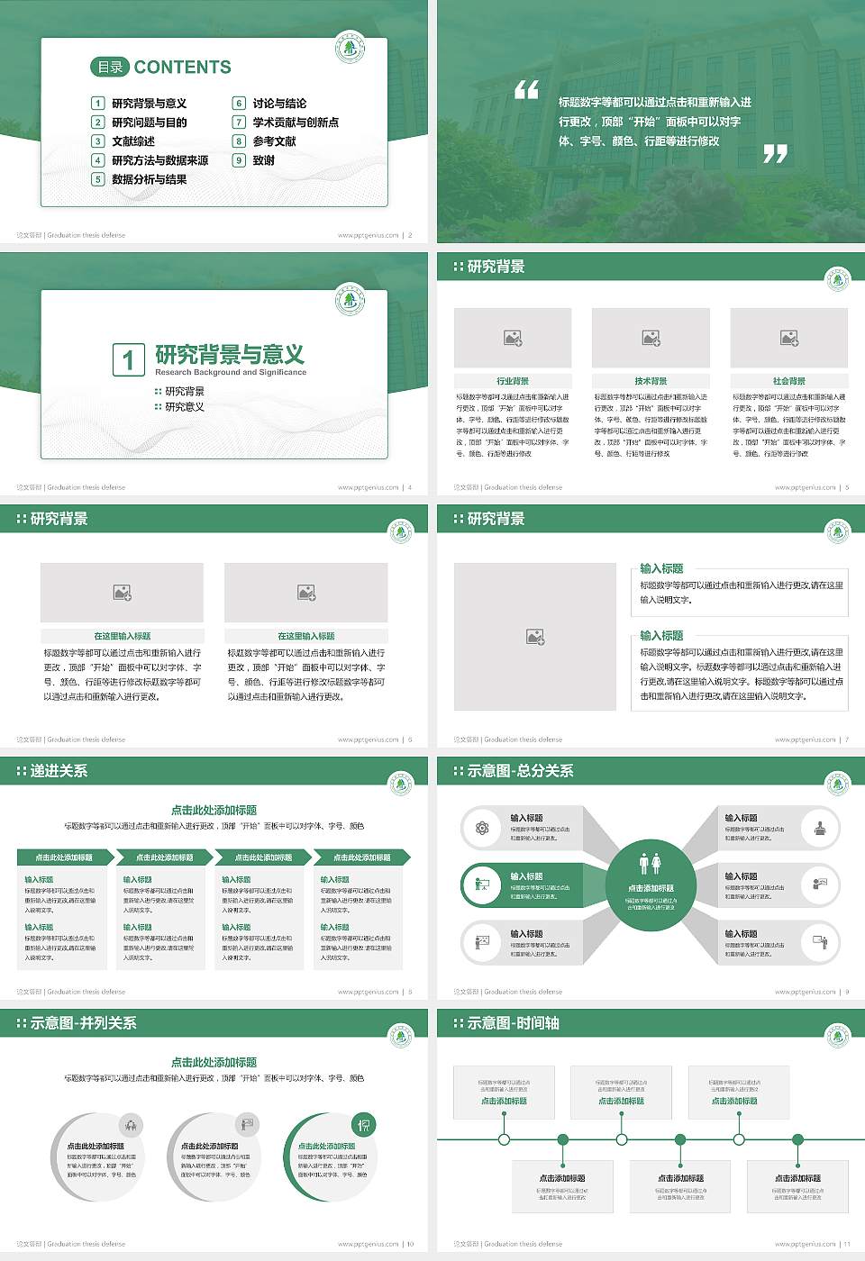 河南林业职业学院论文答辩标准PPT模板16:9格式幻灯片预览图2