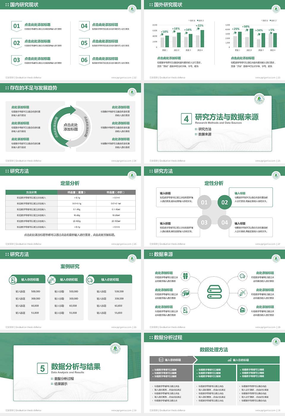 河南林业职业学院论文答辩标准PPT模板16:9格式幻灯片预览图4