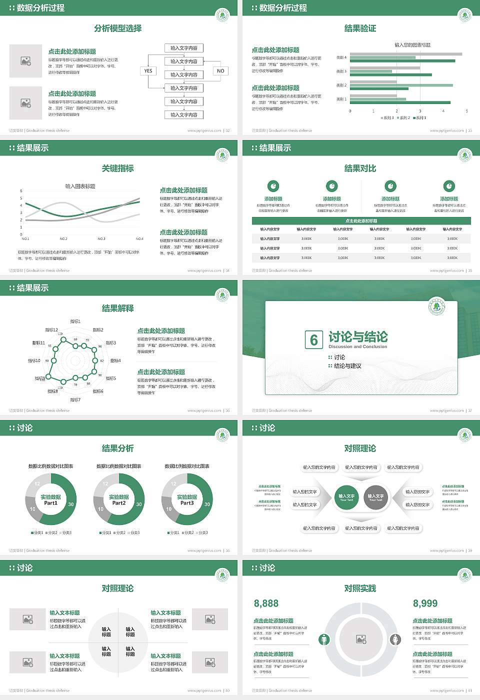 河南林业职业学院论文答辩标准PPT模板16:9格式幻灯片预览图5