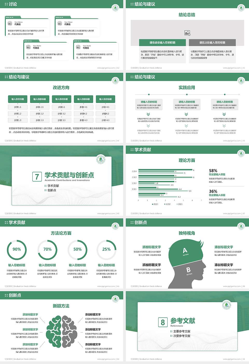 河南林业职业学院论文答辩标准PPT模板16:9格式幻灯片预览图6