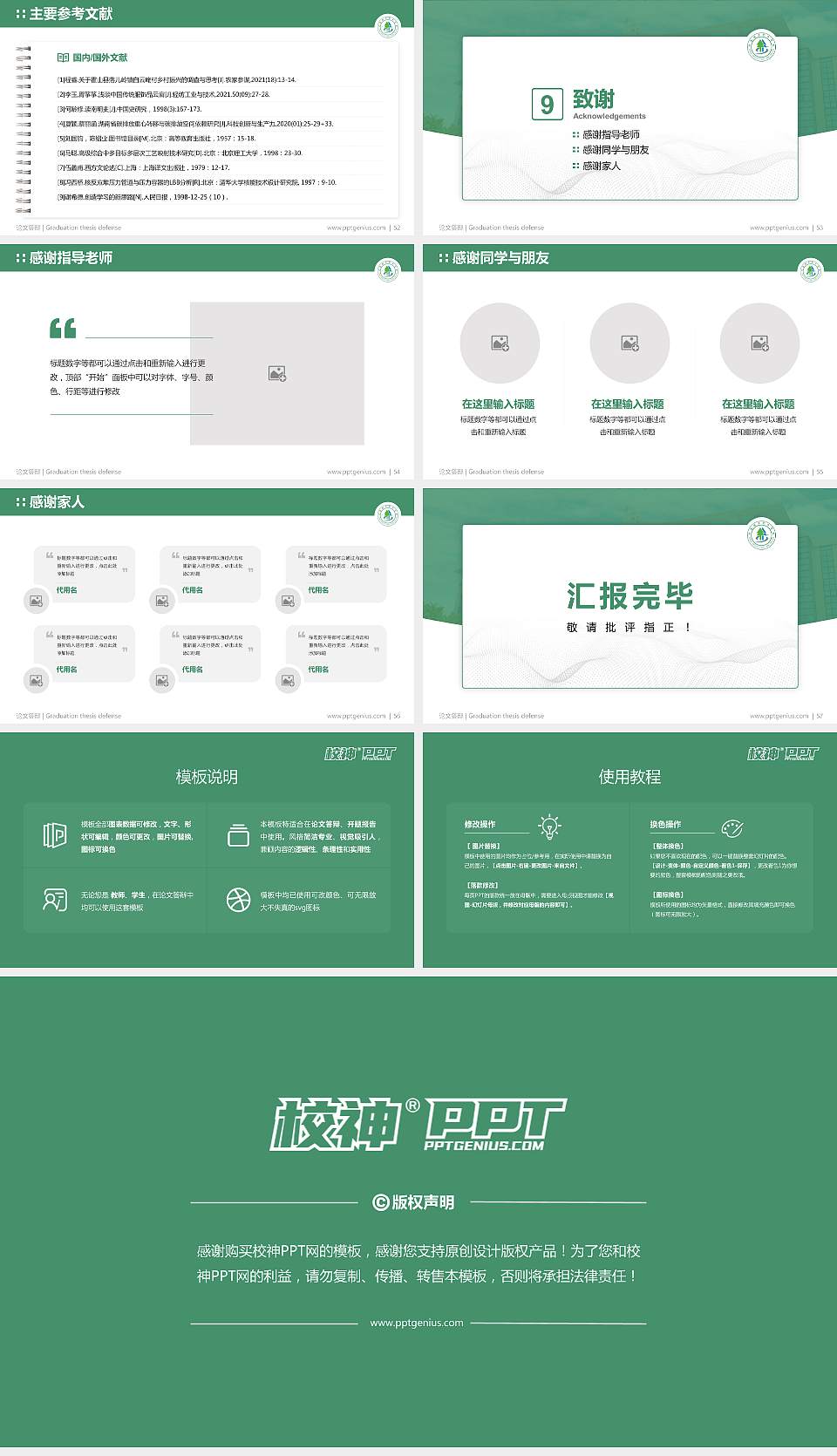 河南林业职业学院论文答辩标准PPT模板16:9格式幻灯片预览图7