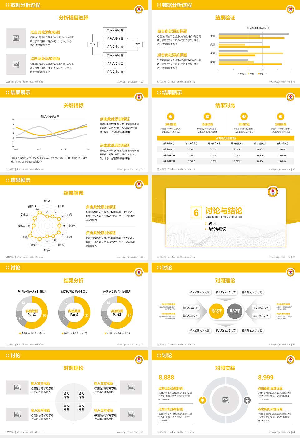 信阳职业技术学院论文答辩标准PPT模板16:9格式幻灯片预览图5