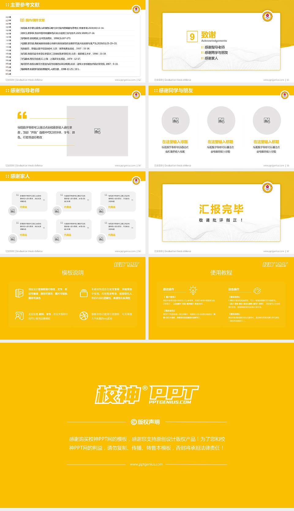 信阳职业技术学院论文答辩标准PPT模板16:9格式幻灯片预览图7
