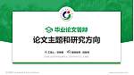 济源职业技术学院论文答辩标准PPT模板_幻灯片封面预览图