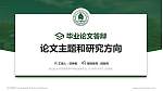 唐山幼儿师范高等专科学校论文答辩标准PPT模板_幻灯片封面预览图