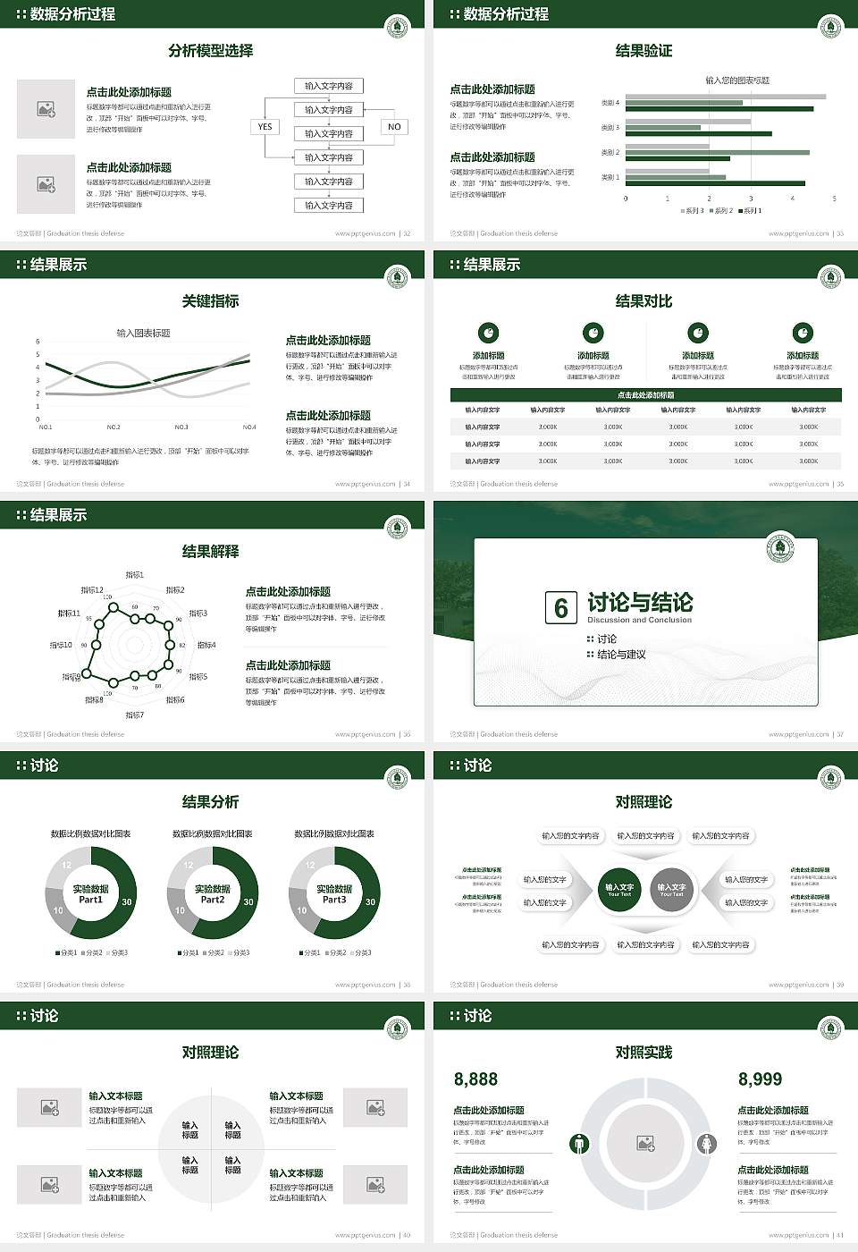 唐山幼儿师范高等专科学校论文答辩标准PPT模板16:9格式幻灯片预览图5