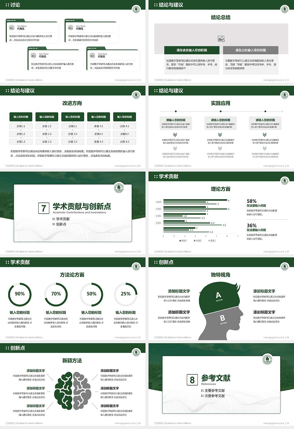 唐山幼儿师范高等专科学校论文答辩标准PPT模板16:9格式幻灯片预览图6