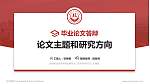 汝州职业技术学院论文答辩标准PPT模板_幻灯片封面预览图