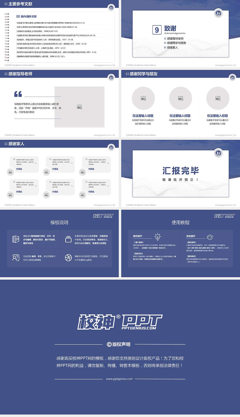 河南检察职业学院论文答辩标准PPT模板16:9格式幻灯片预览图7