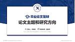 河北工业职业技术学院论文答辩标准PPT模板_幻灯片封面预览图