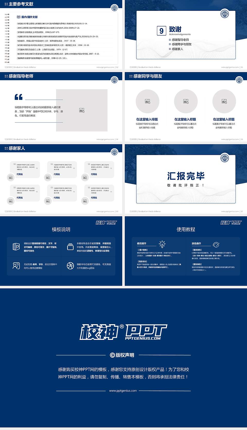 防灾科技学院论文答辩标准PPT模板16:9格式幻灯片预览图7