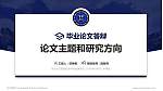 河北司法警官职业学院论文答辩标准PPT模板_幻灯片封面预览图