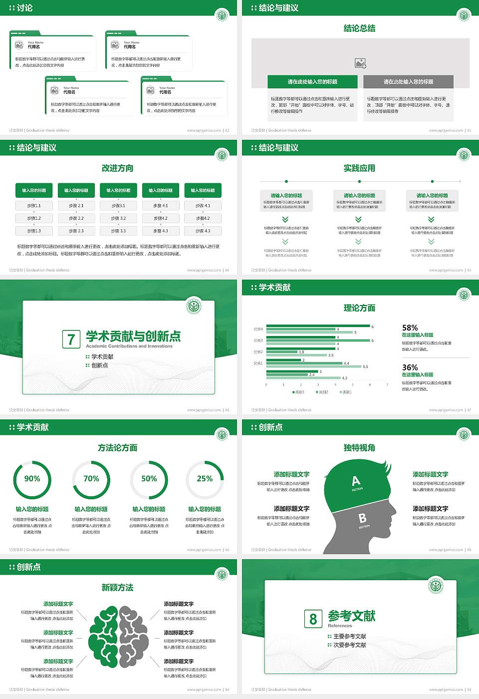河北环境工程学院论文答辩标准PPT模板16:9格式幻灯片预览图6