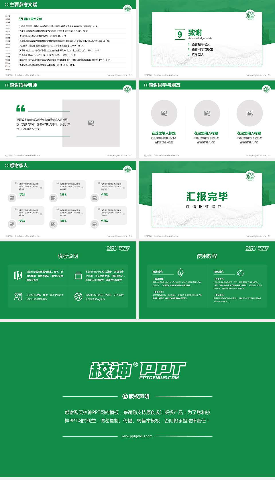 河北环境工程学院论文答辩标准PPT模板16:9格式幻灯片预览图7