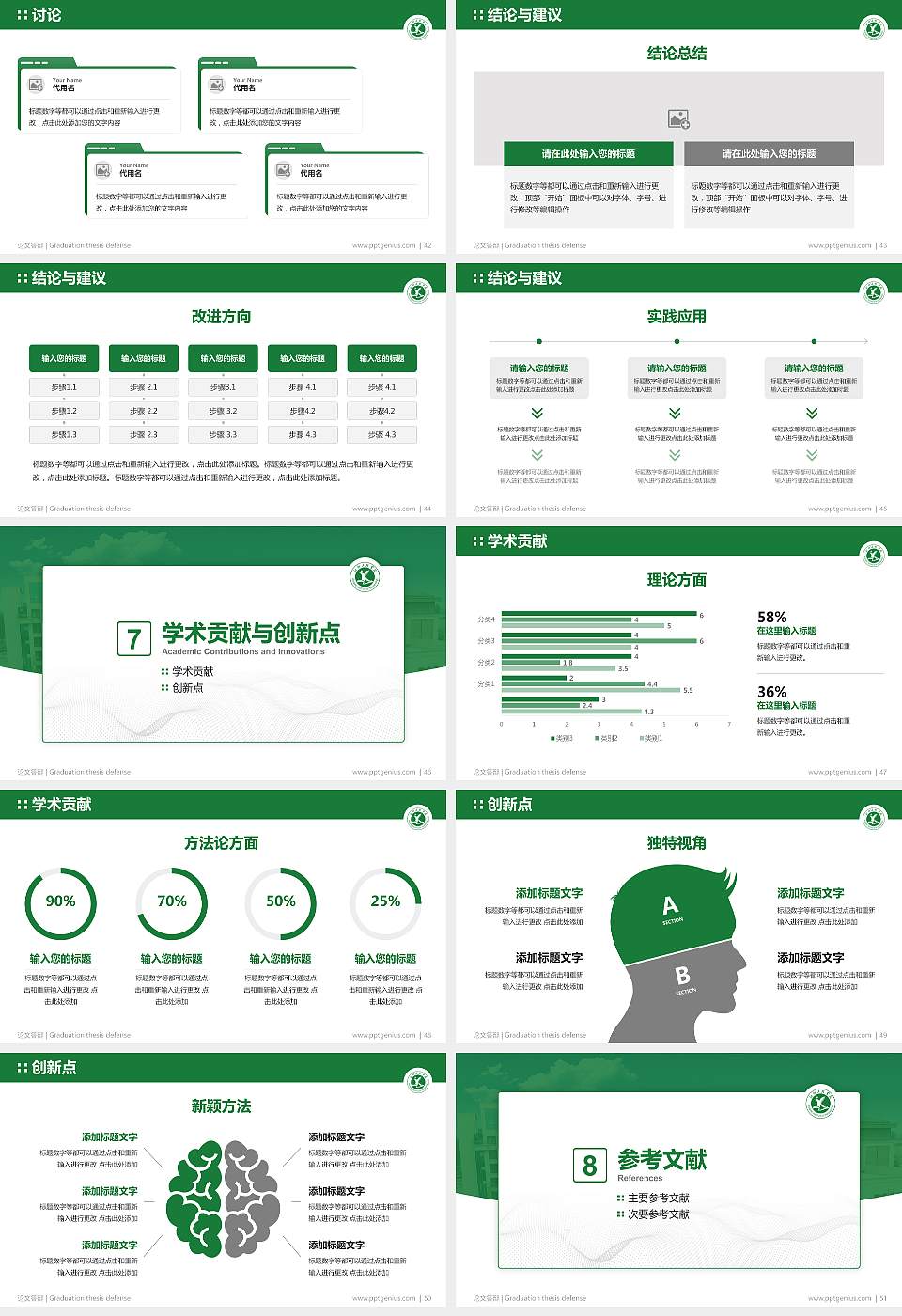 新乡工程学院论文答辩标准PPT模板16:9格式幻灯片预览图6
