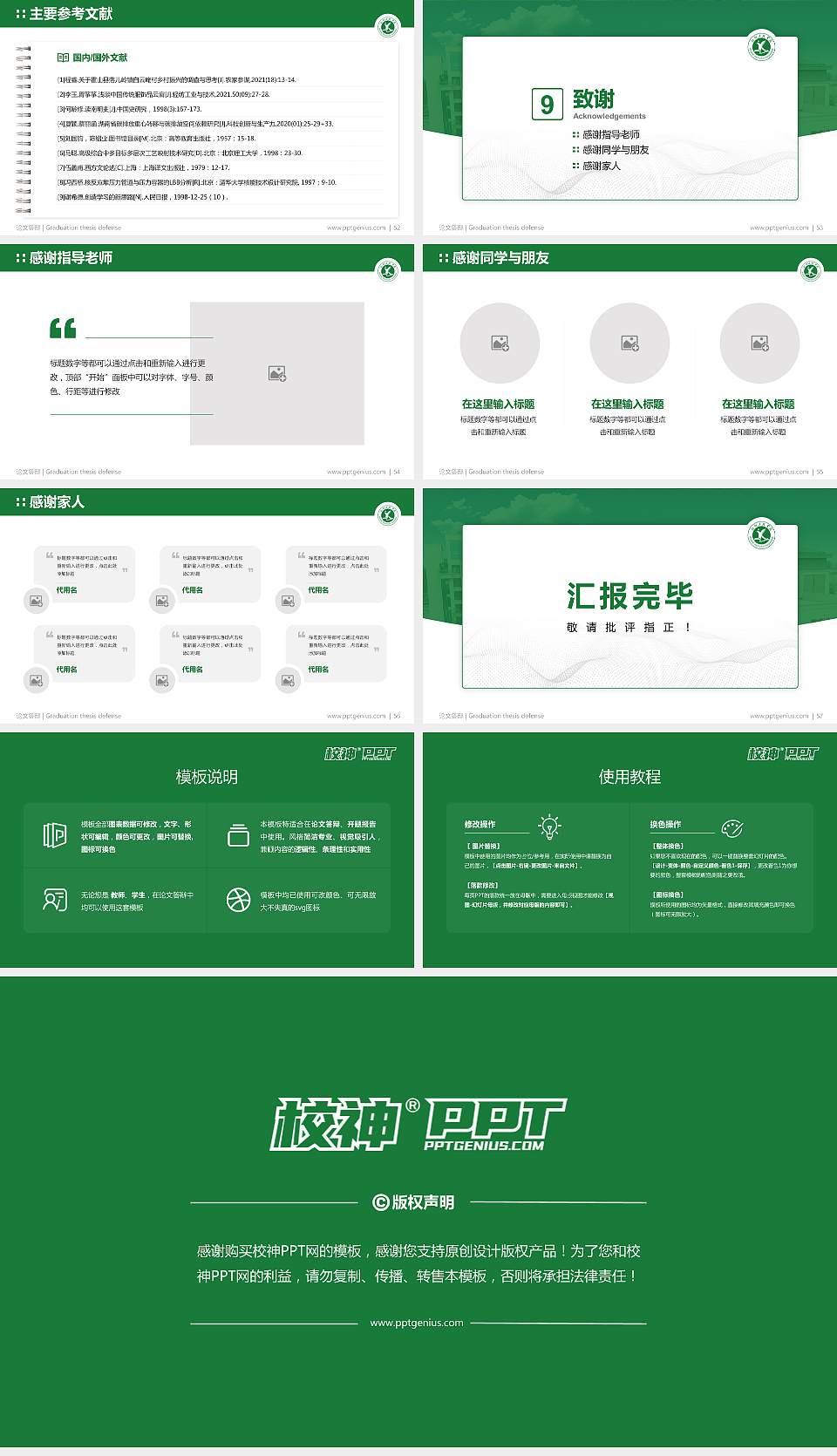 新乡工程学院论文答辩标准PPT模板16:9格式幻灯片预览图7
