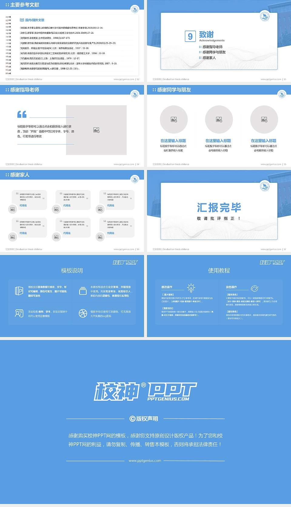 沧州职业技术学院论文答辩标准PPT模板16:9格式幻灯片预览图7