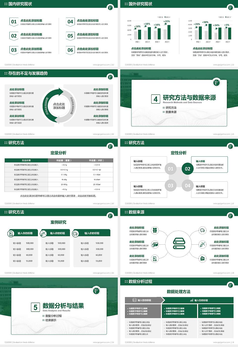 许昌学院论文答辩标准PPT模板16:9格式幻灯片预览图4