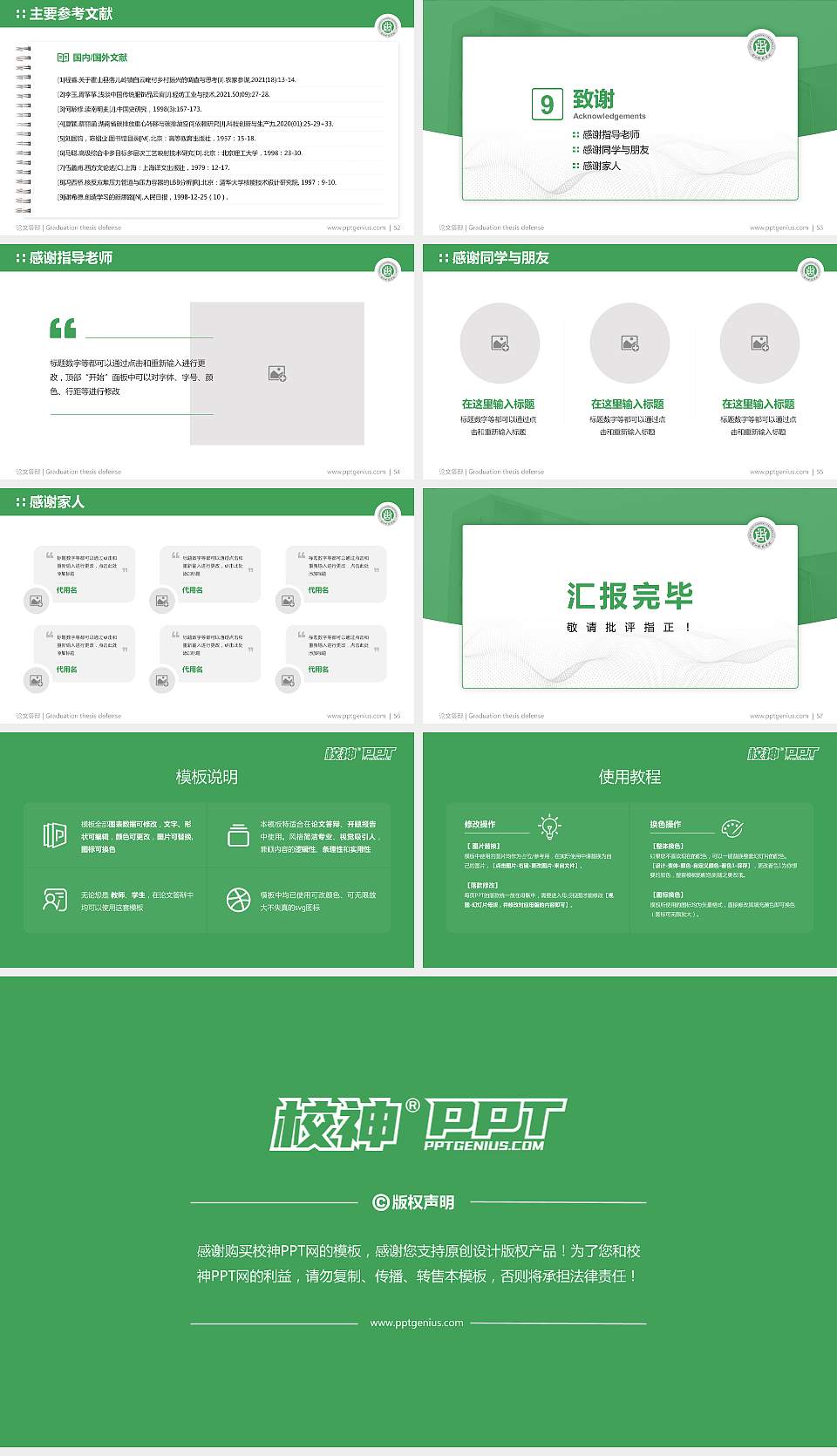 周口师范学院论文答辩标准PPT模板16:9格式幻灯片预览图7
