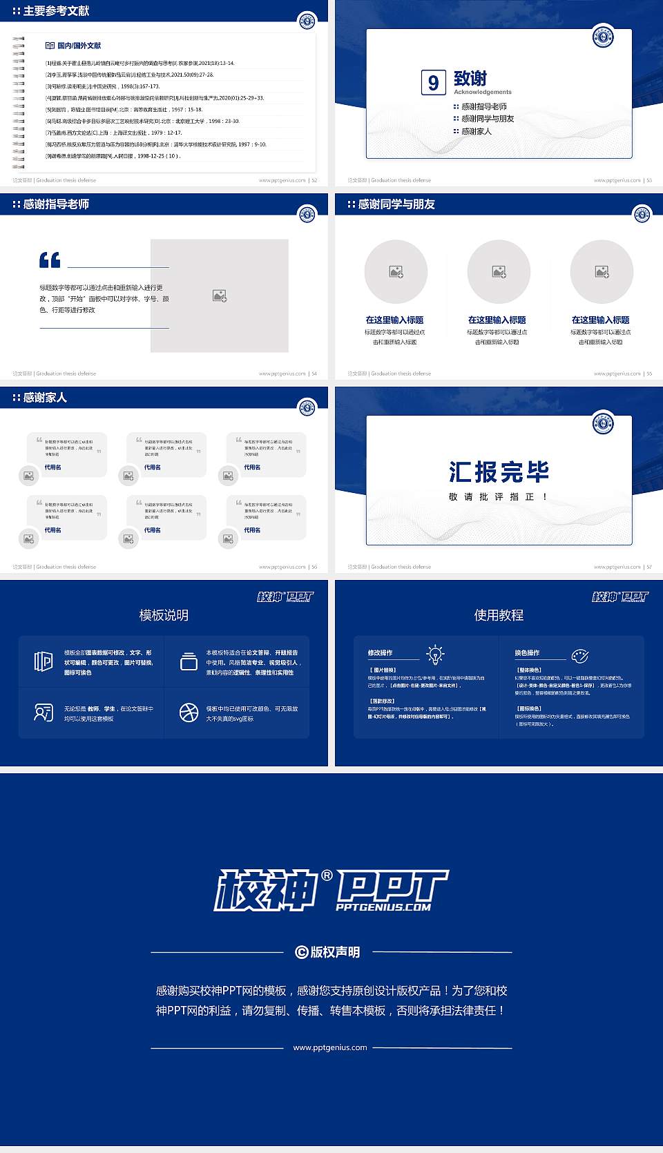 和君职业学院论文答辩标准PPT模板16:9格式幻灯片预览图7