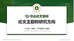 河南建筑职业技术学院论文答辩标准PPT模板_幻灯片封面预览图